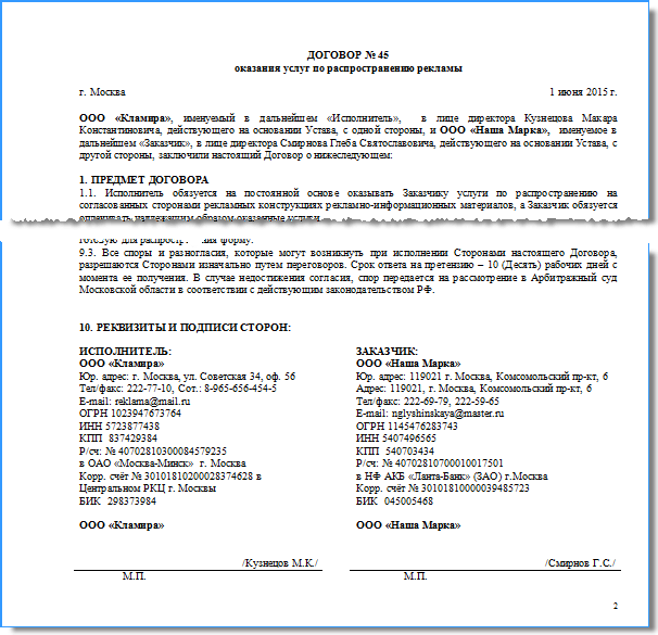 Соглашение об оказании рекламных услуг образец. Договор на размещение рекламы пример заполненный.